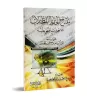 La clé de la mémorisation de l'étudiant (150 Hadiths concis à mémoriser)/مفتاح الحفظ للطلاب
