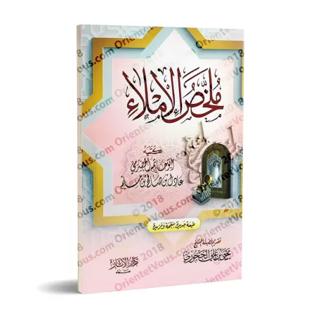 Résumé des règles de la dictée/ملخص الإملاء
