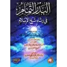 Recueil de poèmes de sheikh Muqbil/البدر التمام في رثاء الإمام مقبل بن هادي الوادعي