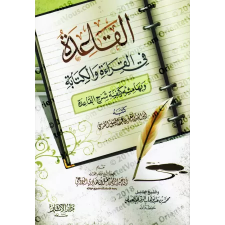 La base dans la lecture et l'écriture/القاعدة في القراءة والكتابة