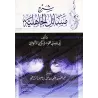 Explication de "Masâ'il al-Jâhiliyyah" [al-Âlûsî]/شرح مسائل الجاهلية - الآلوسي