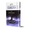 Explication de "Masâ'il al-Jâhiliyyah" [al-Âlûsî]/شرح مسائل الجاهلية - الآلوسي