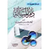 La condamnation de la mendicité/ذم المسألة