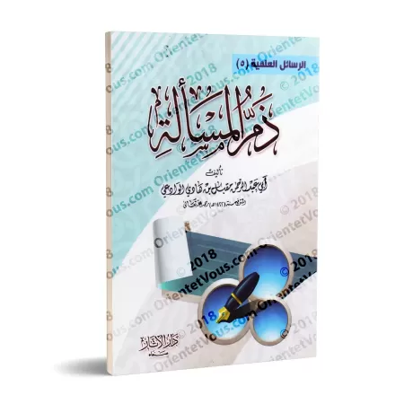 La condamnation de la mendicité/ذم المسألة