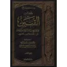 Explication d'al-Muwatta' de l'imam Mâlik [Ibn al-'Arabî - al-Qabas]/القبس في شرح موطأ مالك بن أنس 
