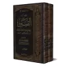 Explication d'al-Muwatta' de l'imam Mâlik [Ibn al-'Arabî - al-Qabas]/القبس في شرح موطأ مالك بن أنس 