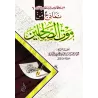 Sermons sur la mort/عبر وعظات من الموت هادم اللذات