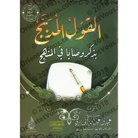 Les belles paroles en rappel des conseils sur le manhaj/القول المدبج بذكر وصايا في المنهج