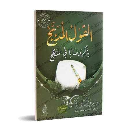 Les belles paroles en rappel des conseils sur le manhaj/القول المدبج بذكر وصايا في المنهج