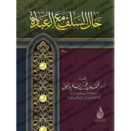 Le comportement des Salaf-s avec le culte/حال السلف مع العبادة
