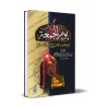 Le jour du vendredi: sa noblesse, son mérite et son statut dans l'Islam/يوم الجمعة: شرفه وفضله ومكانته في الشريعة الإسلامية