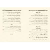 La croyance de l'imam Mâlik/عقيدة الإمام مالك