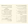 La croyance de l'imam Mâlik/عقيدة الإمام مالك