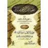 La croyance de l'imam Mâlik/عقيدة الإمام مالك