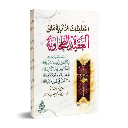 Explication de la 'Aqîdah at-Tahâwiyyah [Plusieurs Savants]/التعليقات الأثرية على العقيدة الطحاوية