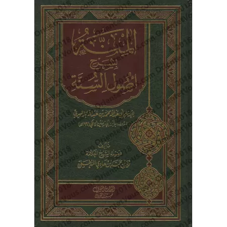 Explication de "Usûl as-Sunnah" d'Ibn Abî Zamanîn [Zayd al-Madkhalî]/المنة بشرح أصول السنة للإمام ابن أبي زمنين - زيد المدخلي