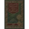 Explication de "Usûl as-Sunnah" d'Ibn Abî Zamanîn [Zayd al-Madkhalî]/المنة بشرح أصول السنة للإمام ابن أبي زمنين - زيد المدخلي