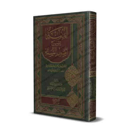 Explication de "Usûl as-Sunnah" d'Ibn Abî Zamanîn [Zayd al-Madkhalî]/المنة بشرح أصول السنة للإمام ابن أبي زمنين - زيد المدخلي