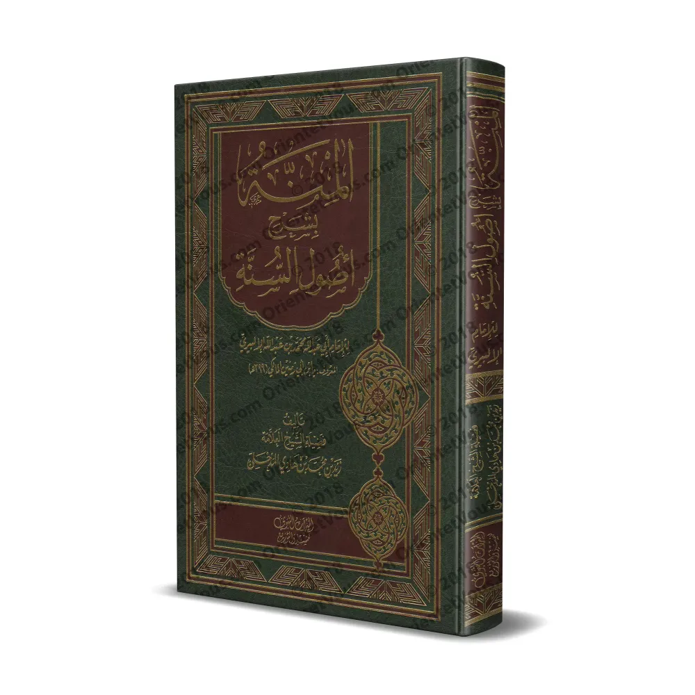 Explication de "Usûl as-Sunnah" d'Ibn Abî Zamanîn [Zayd al-Madkhalî]/المنة بشرح أصول السنة للإمام ابن أبي زمنين - زيد المدخلي