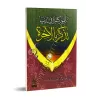 De nombreuses choses dans ce Bas-Monde rappellent l'Au-Delà/أمور كثيرة فى الدنيا تذكر بالأخرة