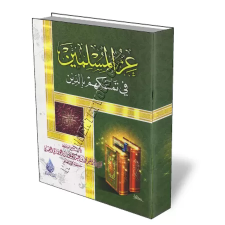 L&#039;honneur des musulmans est dans le cramponnement de la religion/عز المسلمين فى تمسكهم بالدين