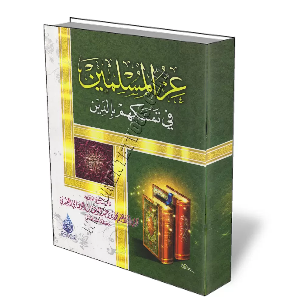 L'honneur des musulmans est dans le cramponnement de la religion/عز المسلمين فى تمسكهم بالدين