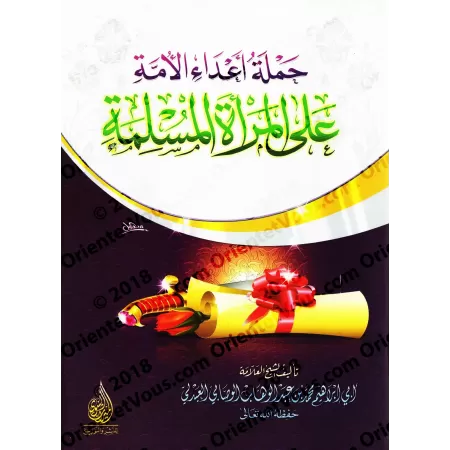 L'attaque contre la femme musulmane/حملة أعداء الأمة على المرأة المسلمة