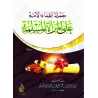 L'attaque contre la femme musulmane/حملة أعداء الأمة على المرأة المسلمة