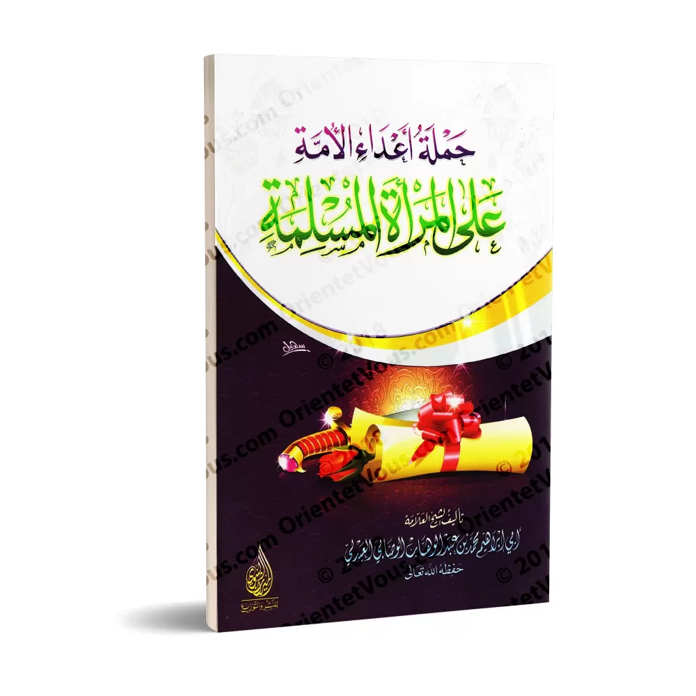 L'attaque contre la femme musulmane/حملة أعداء الأمة على المرأة المسلمة