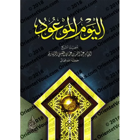 Le jour promis/اليوم الموعود
