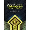 Le jour promis/اليوم الموعود