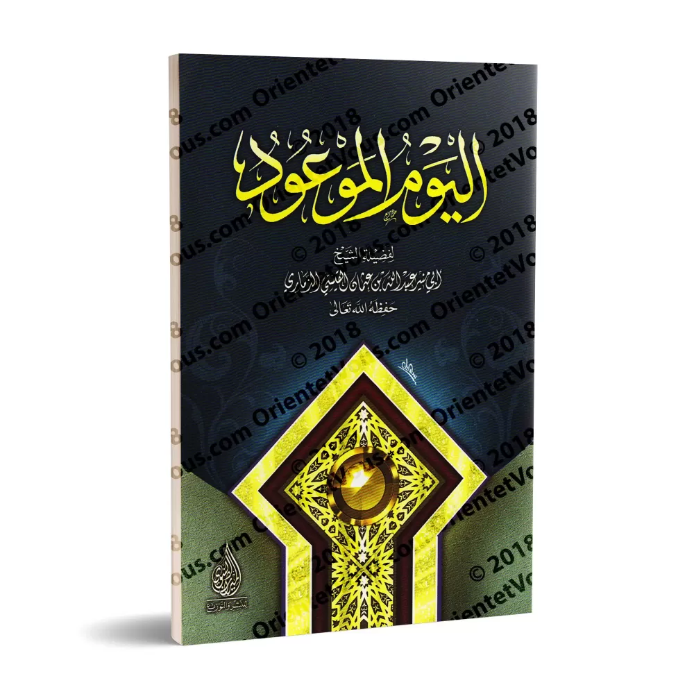 Le jour promis/اليوم الموعود