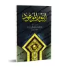 Le jour promis/اليوم الموعود