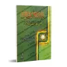 Mise en garde des hommes et des djinns contre les tourments du feu/تحذير الإنس والجان من عذاب النيران