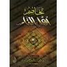 Les querelles des hôtes de l'Enfer/تخاصم أهل النار