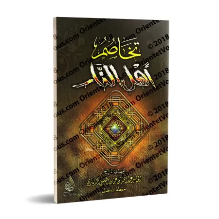 Les querelles des hôtes de l'Enfer/تخاصم أهل النار
