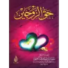 Le droit des deux époux/حق الزوجين
