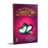 Le droit des deux époux/حق الزوجين