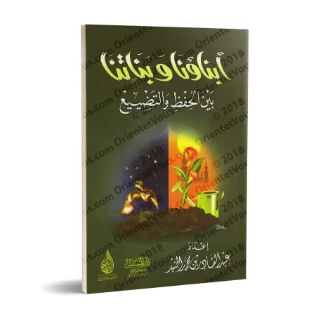 Nos enfants entre préservation et détérioration/أبناؤنا وبناتنا بين الحفظ والتضييع