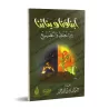 Nos enfants entre préservation et détérioration/أبناؤنا وبناتنا بين الحفظ والتضييع