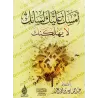 Maîtrise ta langue ou elle te mènera à ta perte/أمسك عليك لسانك لا يهلكنك
