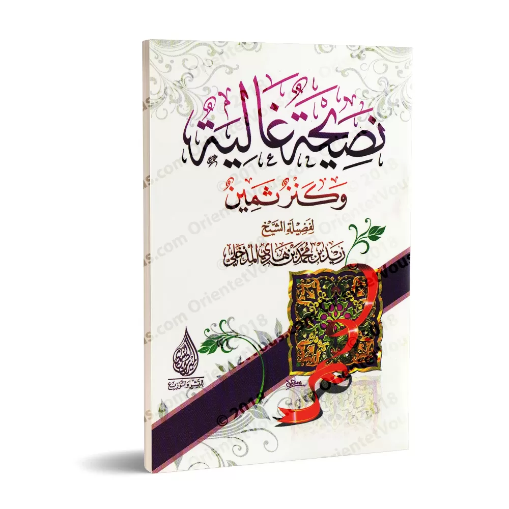 Conseil de valeur et trésor précieux/نصيحة غالية وكنز ثمين