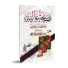 Conseil de valeur et trésor précieux/نصيحة غالية وكنز ثمين