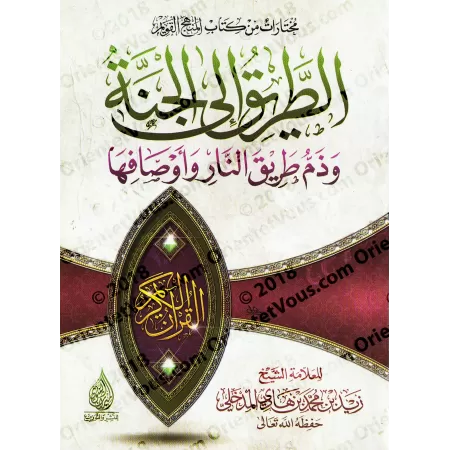 Le chemin vers le paradis/الطريق إلى الجنة