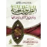 Le chemin vers le paradis/الطريق إلى الجنة
