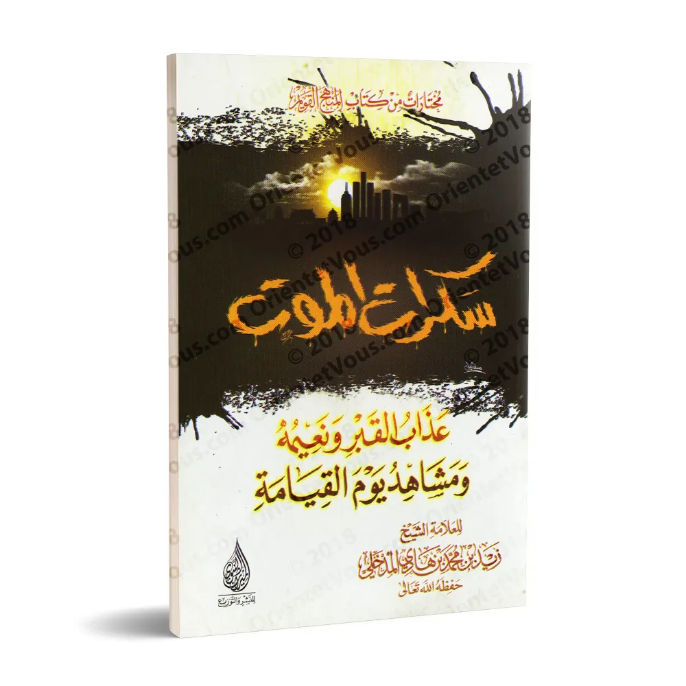 Les affres de la mort/سكرات الموت