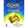 Le paradis est un vaste royaume/الجنة المملكة الواسعة