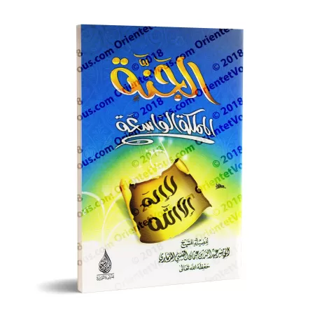 Le paradis est un vaste royaume/الجنة المملكة الواسعة