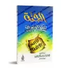 Le paradis est un vaste royaume/الجنة المملكة الواسعة