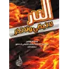Le feu ne laisse rien et n'épargne rien/النار لا تبقي ولا تذر